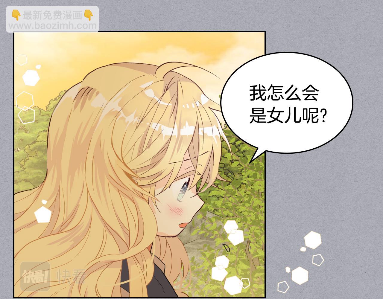 我是你的女兒嗎？ - 第62話 你是誰？(1/3) - 7