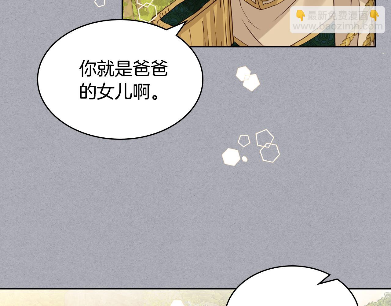 我是你的女兒嗎？ - 第62話 你是誰？(1/3) - 1