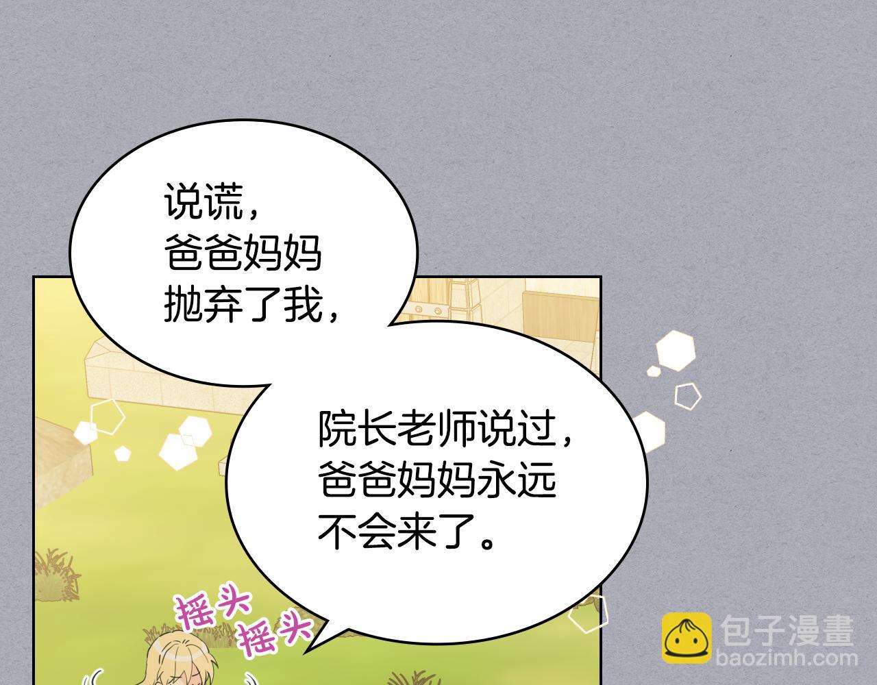 我是你的女兒嗎？ - 第62話 你是誰？(1/3) - 3