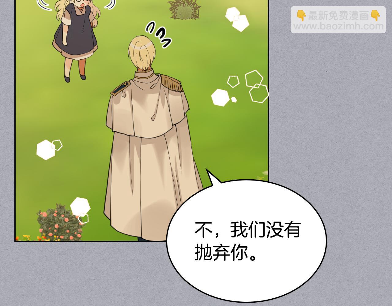 我是你的女兒嗎？ - 第62話 你是誰？(1/3) - 4