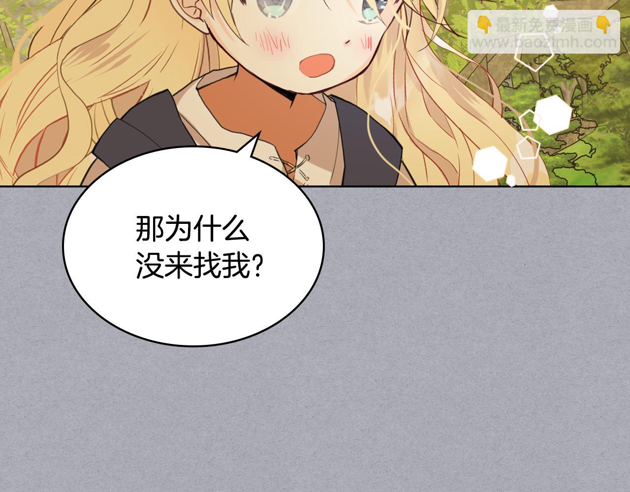 我是你的女兒嗎？ - 第62話 你是誰？(1/3) - 6