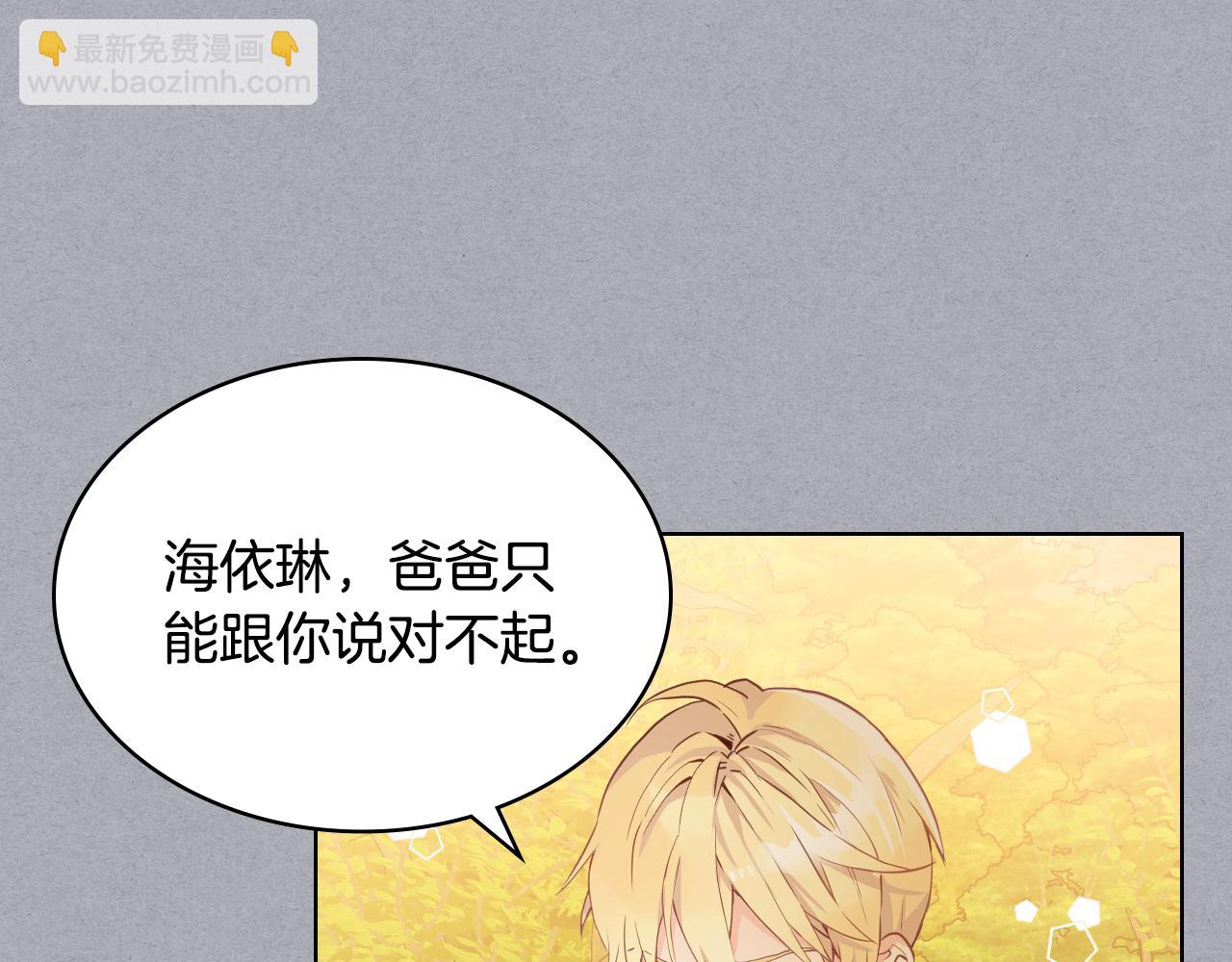 我是你的女兒嗎？ - 第62話 你是誰？(1/3) - 8