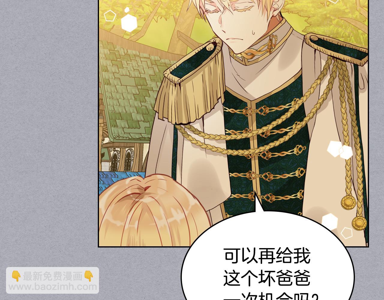 我是你的女兒嗎？ - 第62話 你是誰？(1/3) - 1