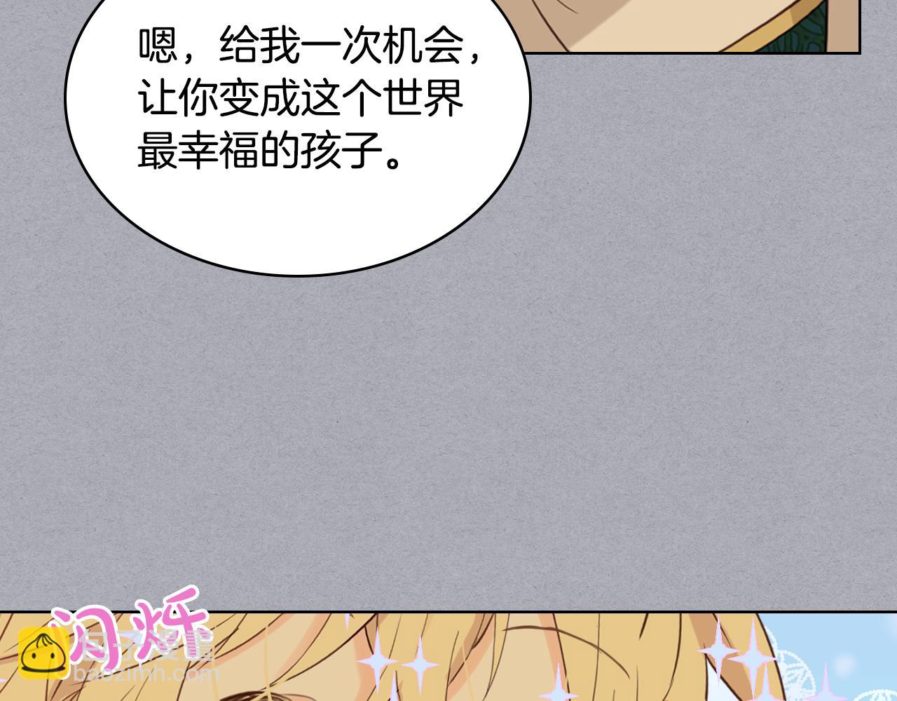 我是你的女兒嗎？ - 第62話 你是誰？(1/3) - 6