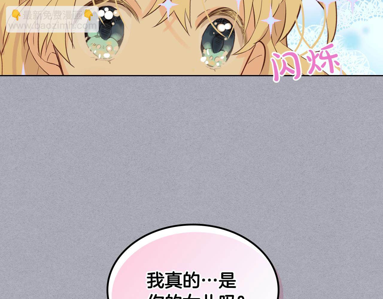 我是你的女兒嗎？ - 第62話 你是誰？(1/3) - 7