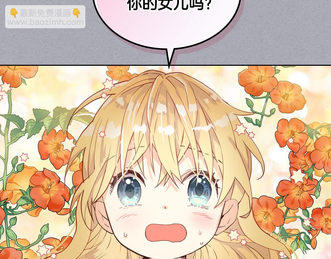 我是你的女兒嗎？ - 第62話 你是誰？(1/3) - 8