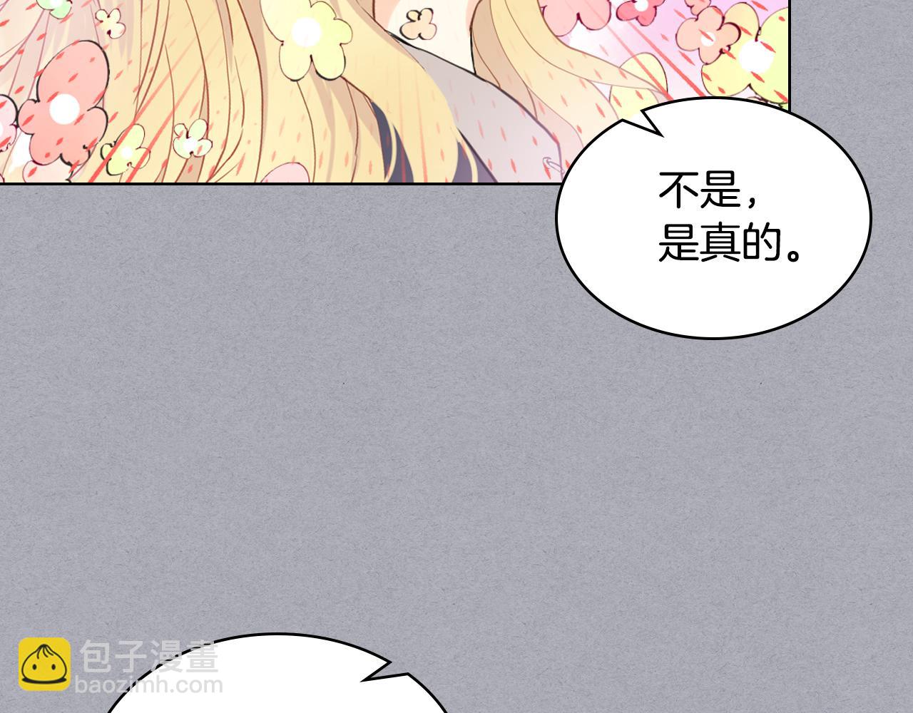 我是你的女兒嗎？ - 第62話 你是誰？(2/3) - 7