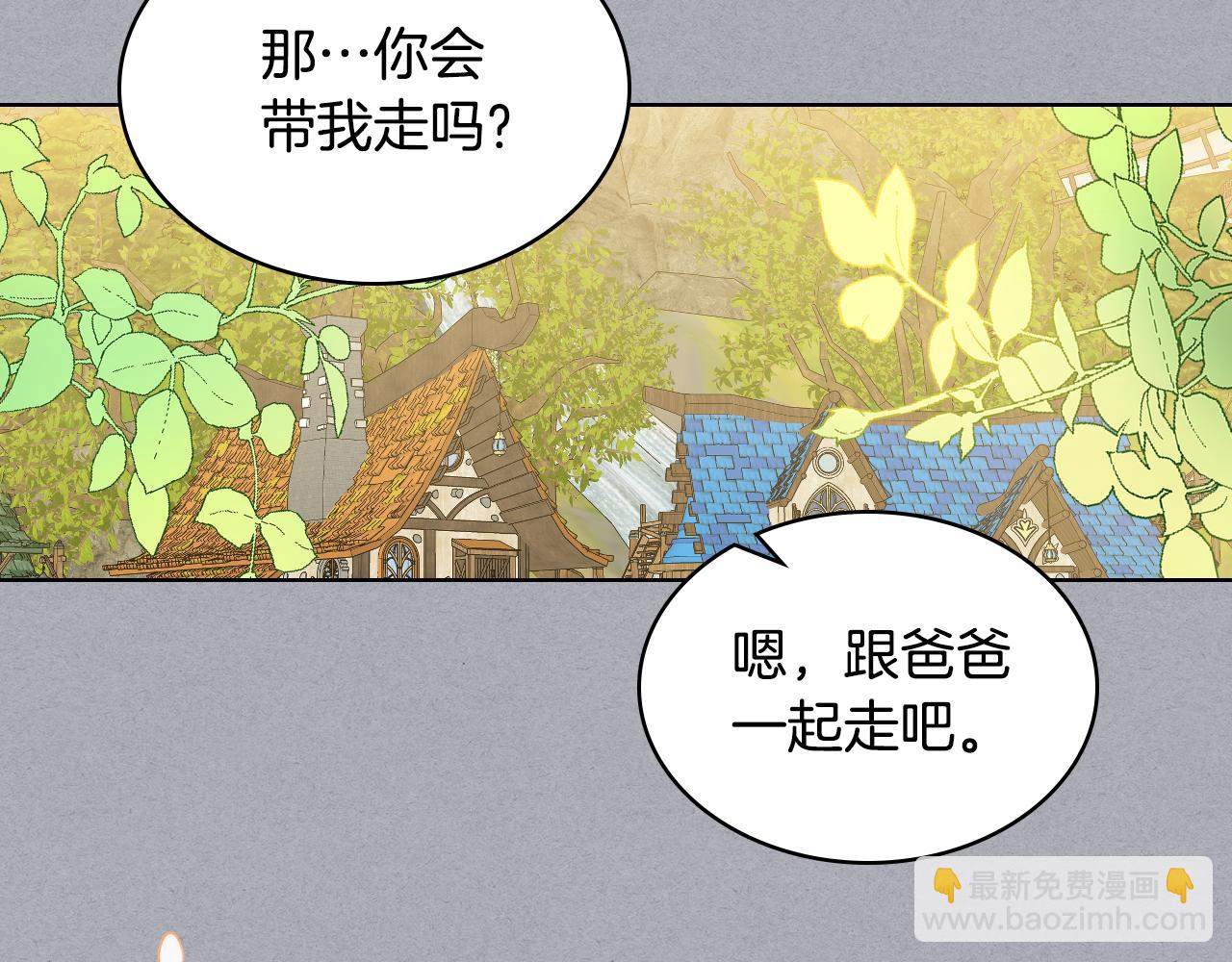 我是你的女兒嗎？ - 第62話 你是誰？(2/3) - 8