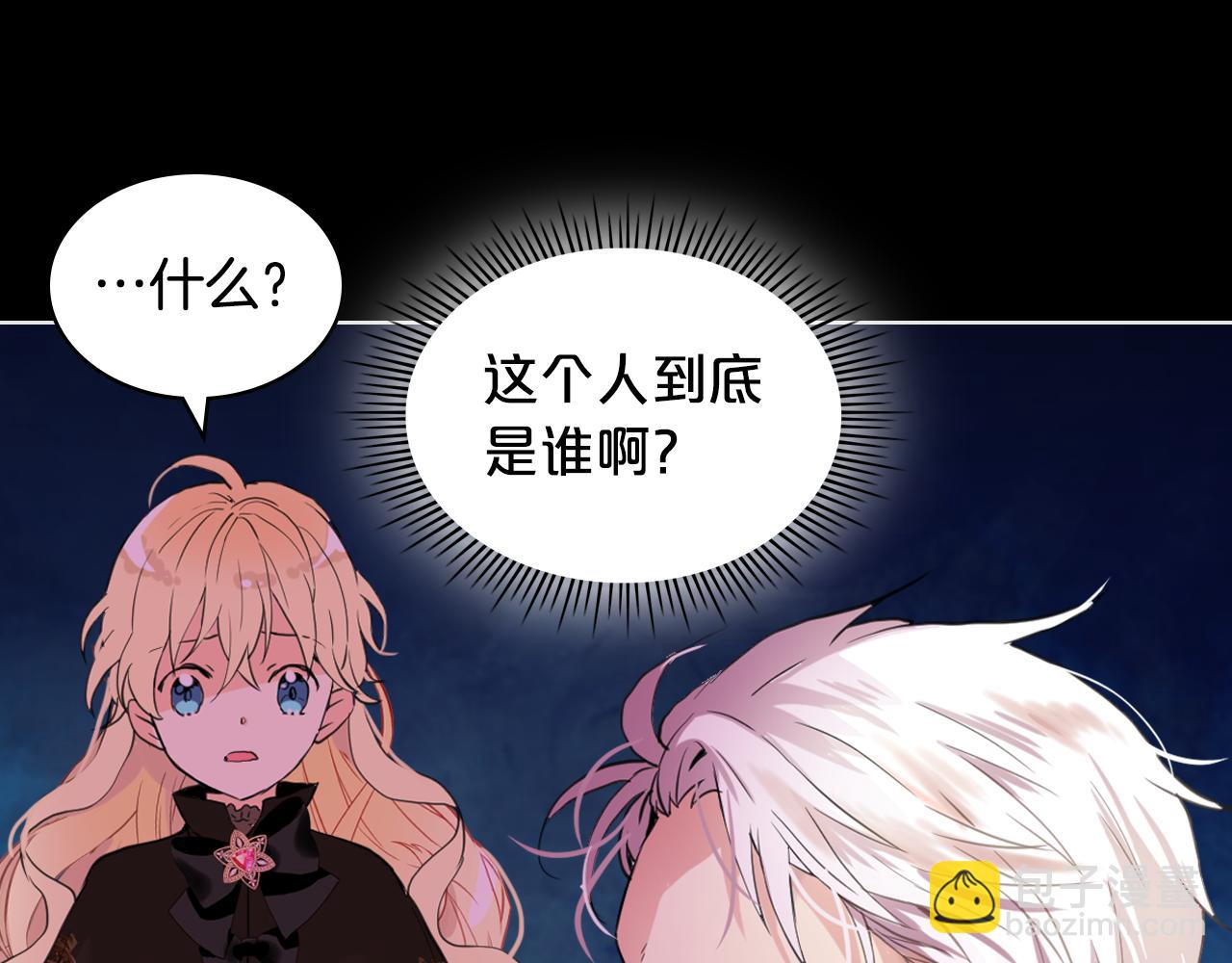 我是你的女兒嗎？ - 第62話 你是誰？(2/3) - 1