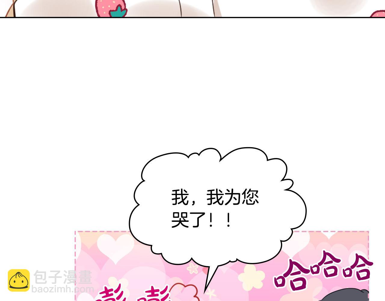 我是你的女兒嗎？ - 第64話 超會撩！(3/4) - 6