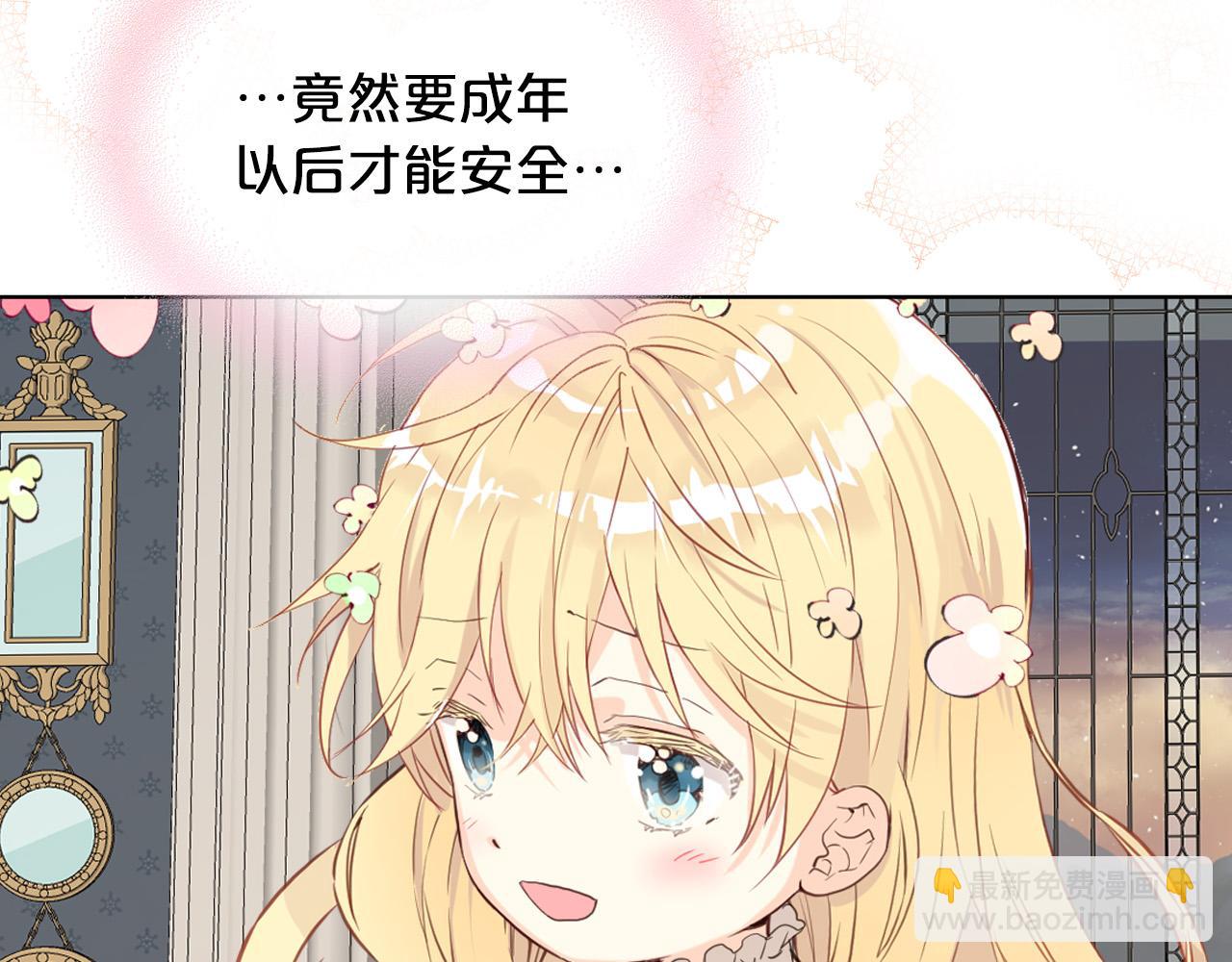 我是你的女兒嗎？ - 第64話 超會撩！(3/4) - 8