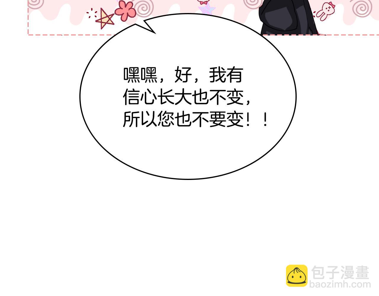 我是你的女兒嗎？ - 第64話 超會撩！(3/4) - 6