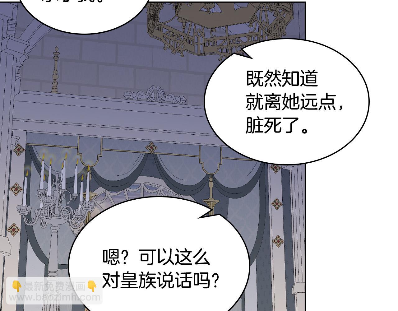 我是你的女兒嗎？ - 第64話 超會撩！(3/4) - 3