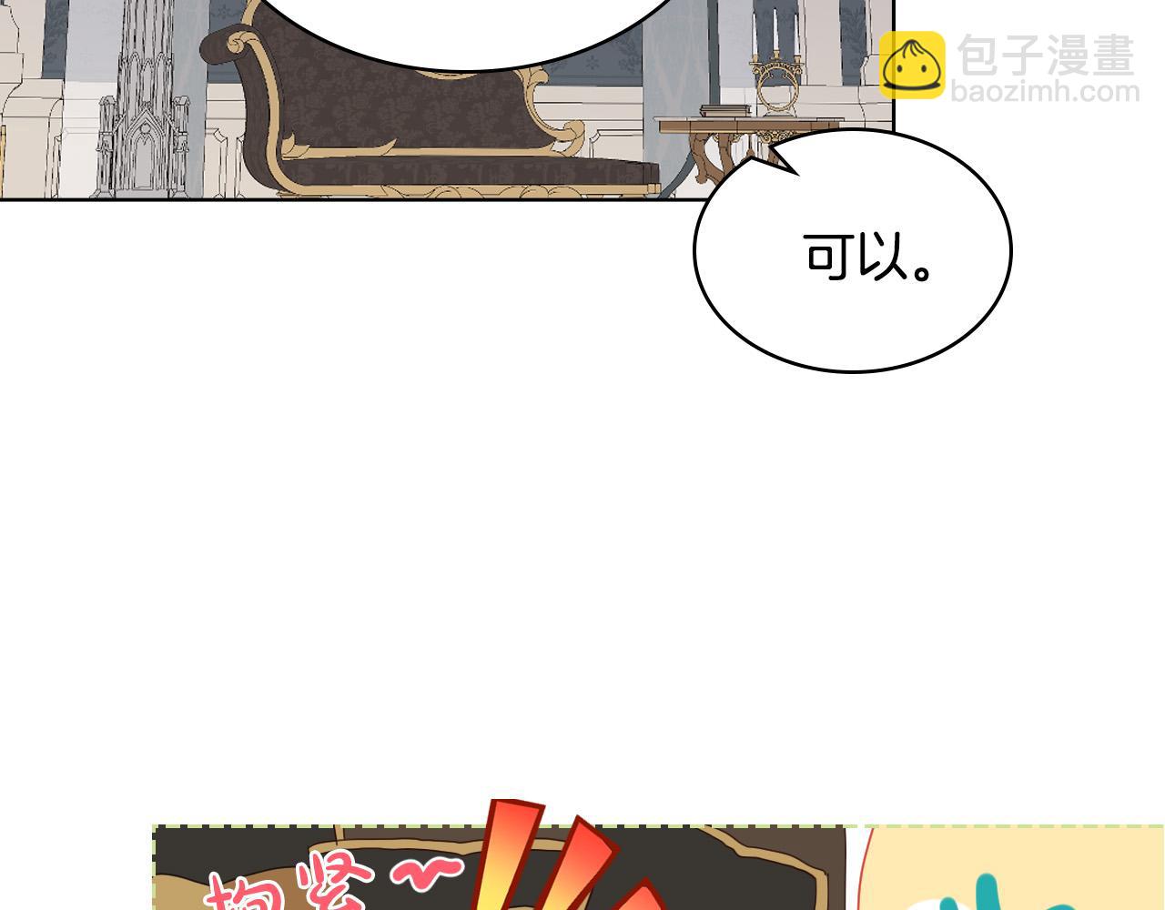 我是你的女兒嗎？ - 第64話 超會撩！(3/4) - 4