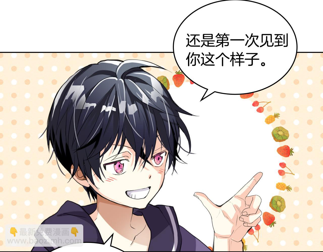 我是你的女兒嗎？ - 第64話 超會撩！(3/4) - 6