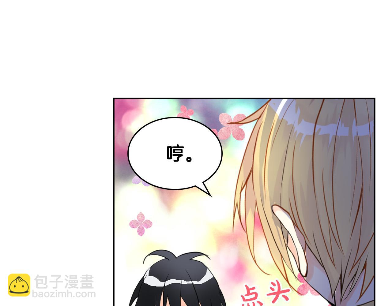 我是你的女兒嗎？ - 第64話 超會撩！(3/4) - 1