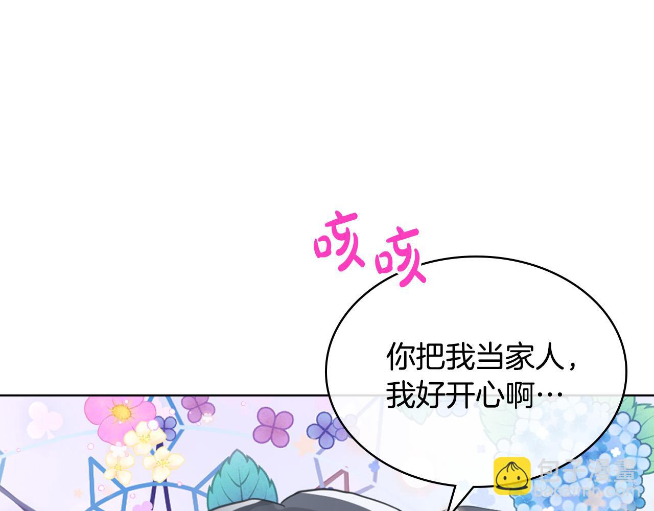 我是你的女兒嗎？ - 第64話 超會撩！(3/4) - 3