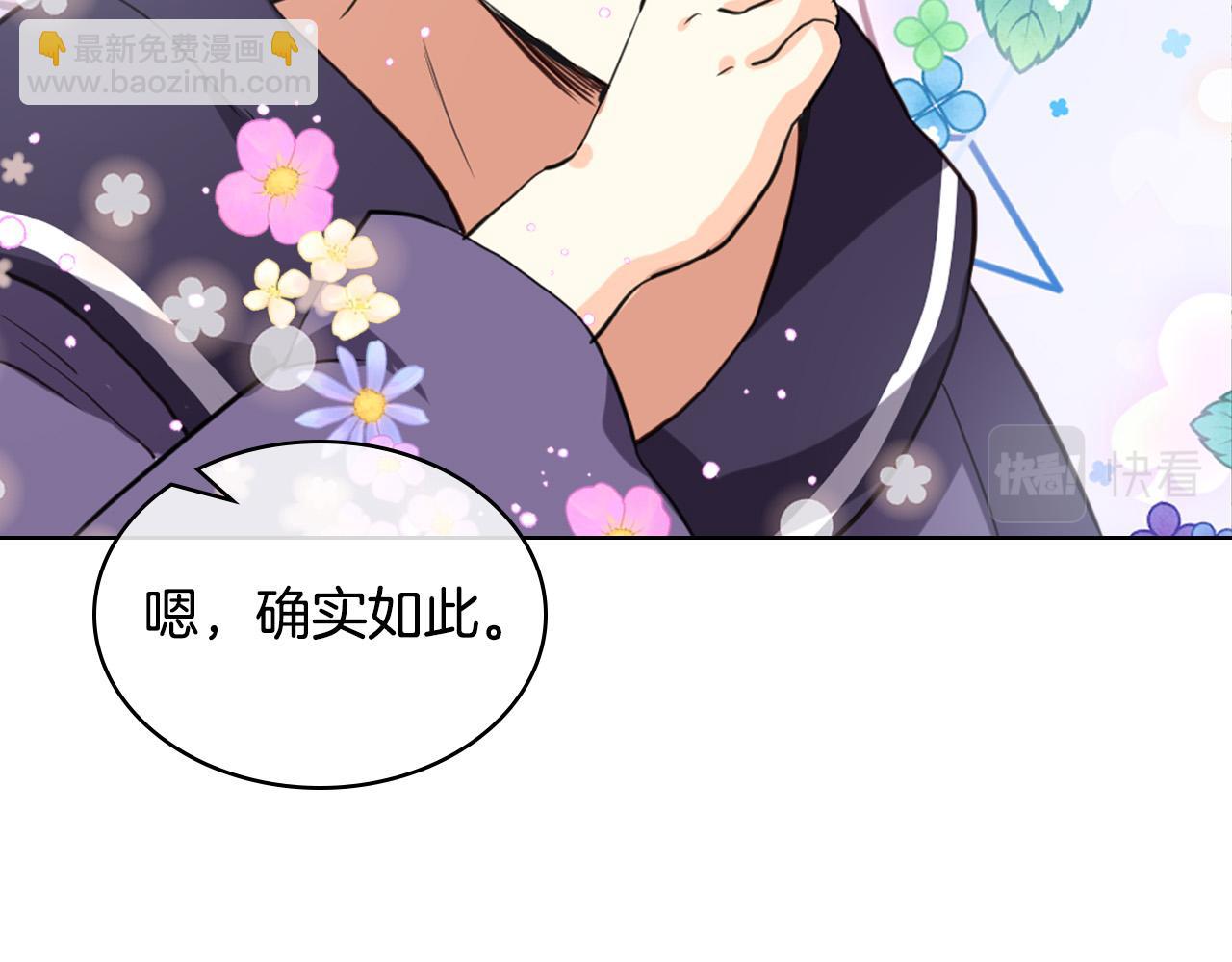 我是你的女兒嗎？ - 第64話 超會撩！(3/4) - 5