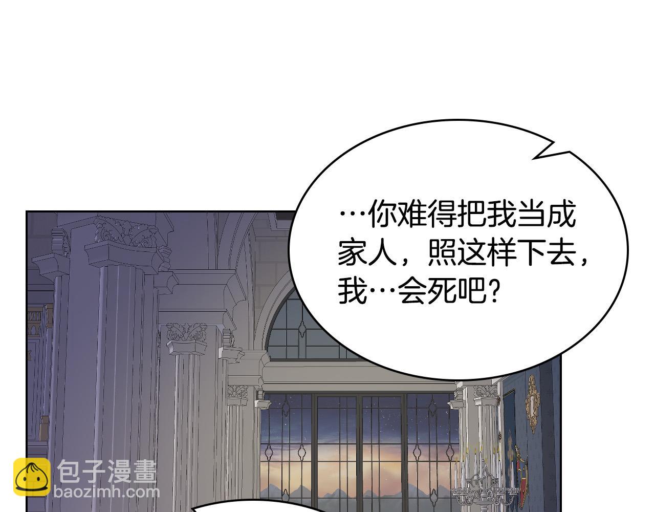 我是你的女兒嗎？ - 第64話 超會撩！(3/4) - 6