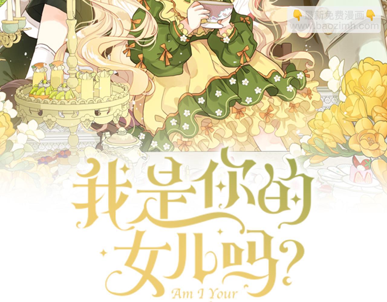 我是你的女兒嗎？ - 第64話 超會撩！(1/4) - 7