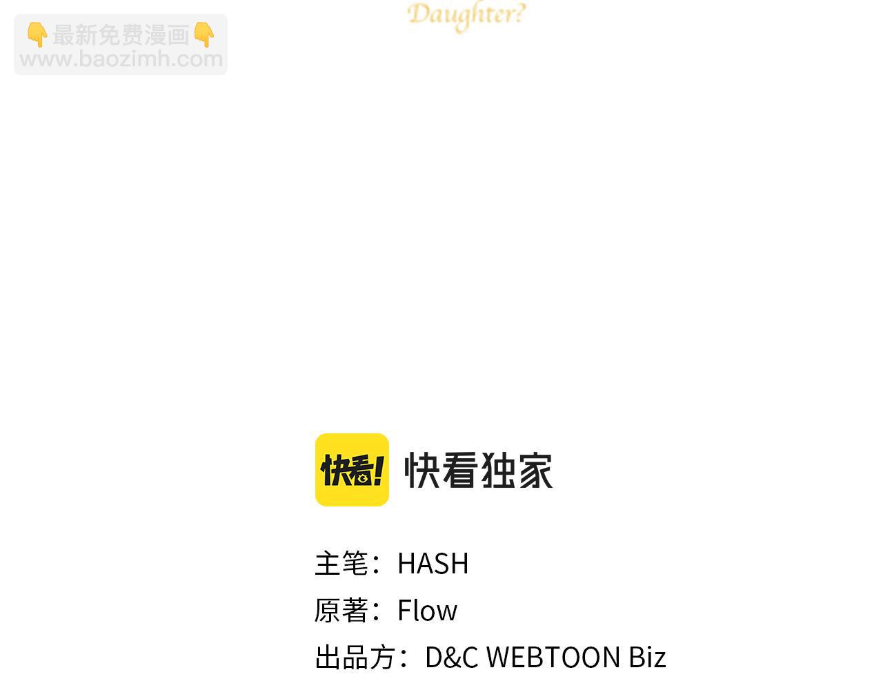 我是你的女兒嗎？ - 第64話 超會撩！(1/4) - 8