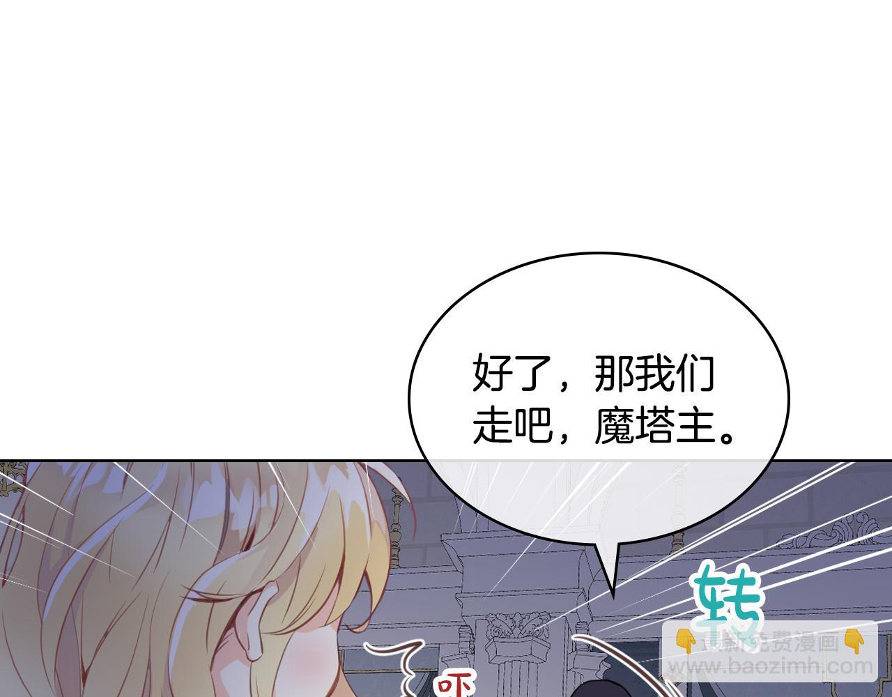 我是你的女兒嗎？ - 第64話 超會撩！(1/4) - 3