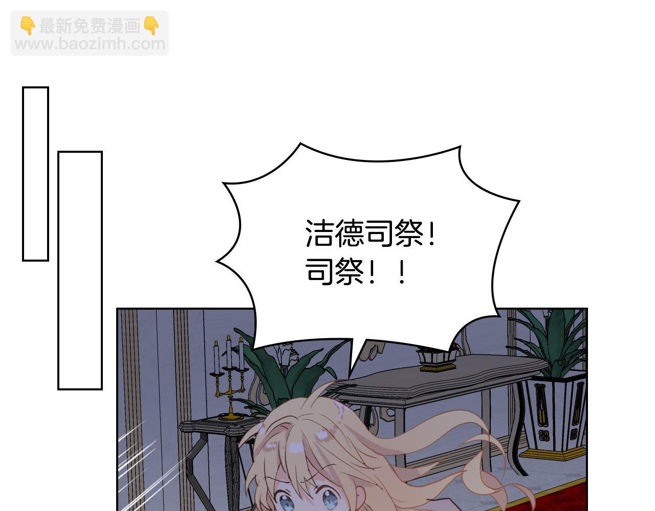 我是你的女兒嗎？ - 第64話 超會撩！(2/4) - 1