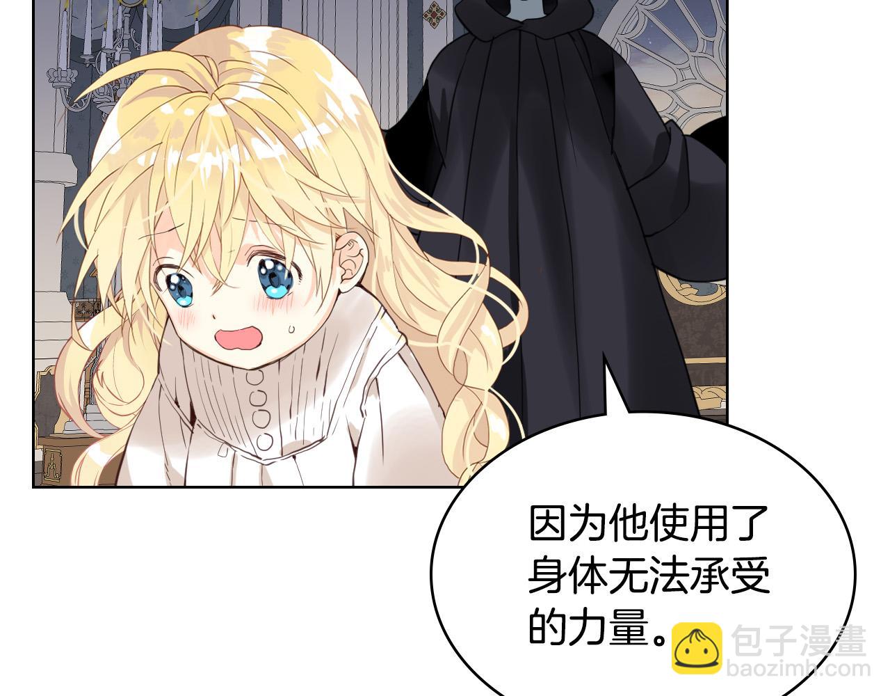 我是你的女兒嗎？ - 第64話 超會撩！(2/4) - 6