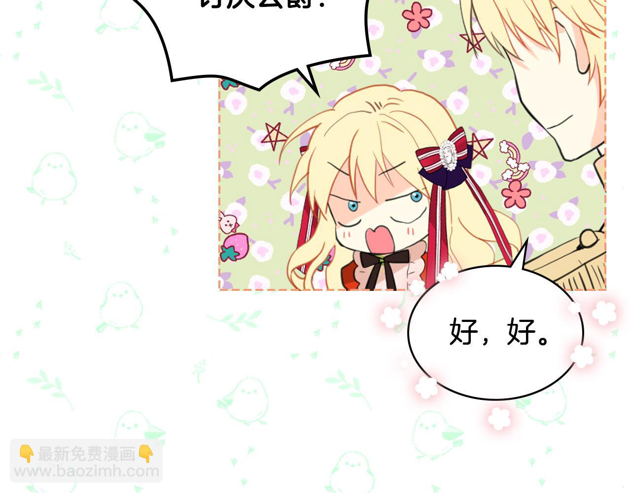 我是你的女兒嗎？ - 第66話 性情大變(2/3) - 6