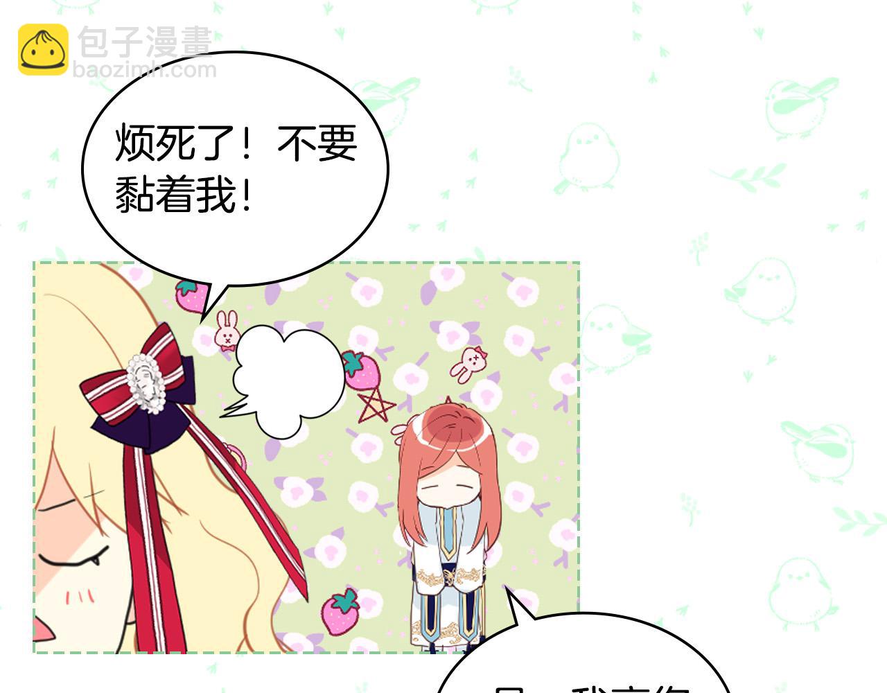 我是你的女兒嗎？ - 第66話 性情大變(3/3) - 5