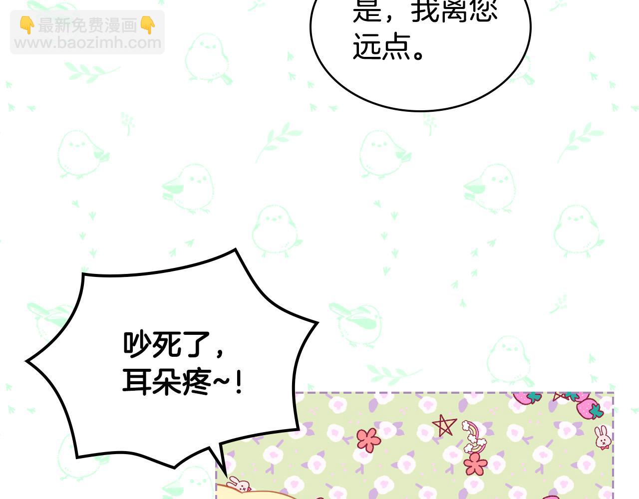 我是你的女兒嗎？ - 第66話 性情大變(3/3) - 6