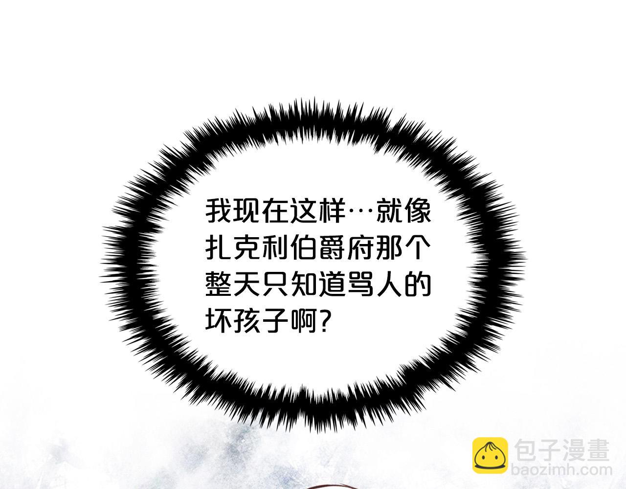 我是你的女兒嗎？ - 第66話 性情大變(3/3) - 1