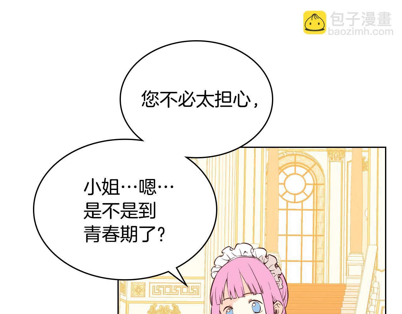 我是你的女兒嗎？ - 第66話 性情大變(3/3) - 4