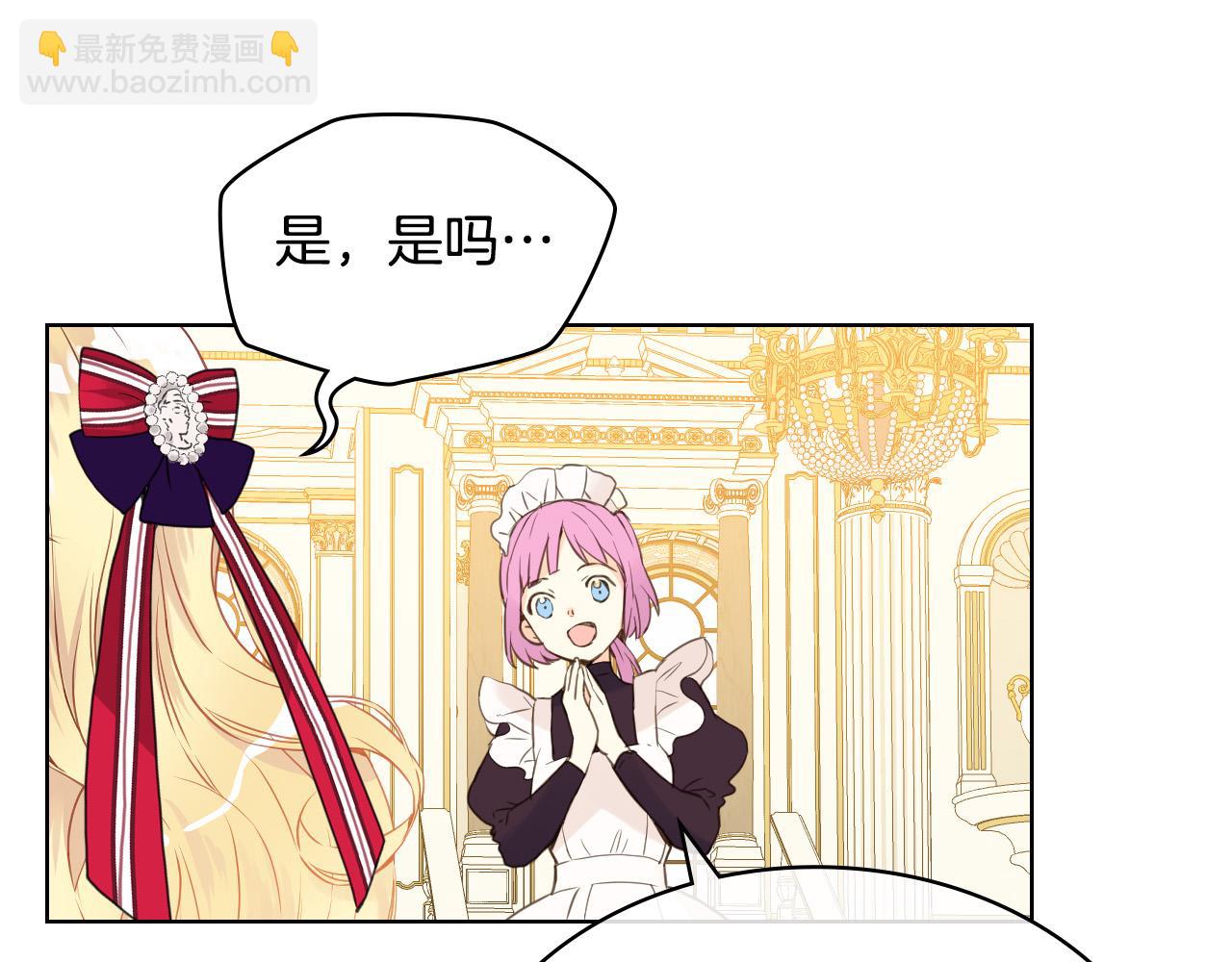 我是你的女兒嗎？ - 第66話 性情大變(3/3) - 6