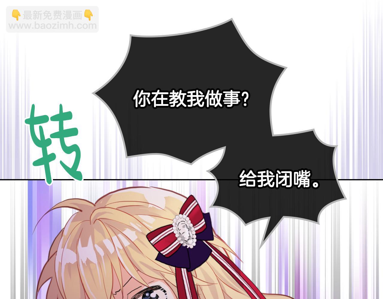 我是你的女兒嗎？ - 第66話 性情大變(3/3) - 1