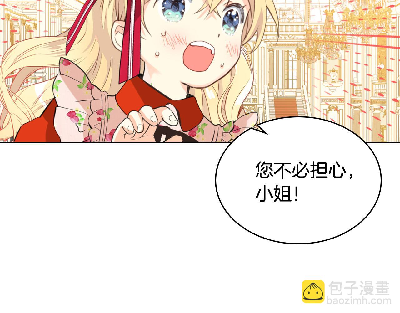 我是你的女兒嗎？ - 第66話 性情大變(3/3) - 6