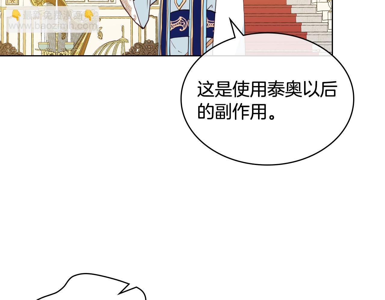 我是你的女兒嗎？ - 第66話 性情大變(3/3) - 1