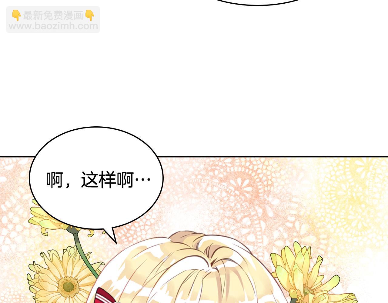 我是你的女兒嗎？ - 第66話 性情大變(3/3) - 4