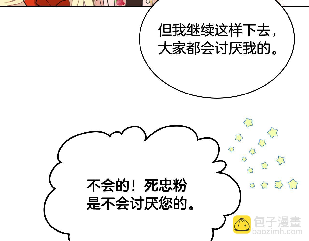 我是你的女兒嗎？ - 第66話 性情大變(3/3) - 6