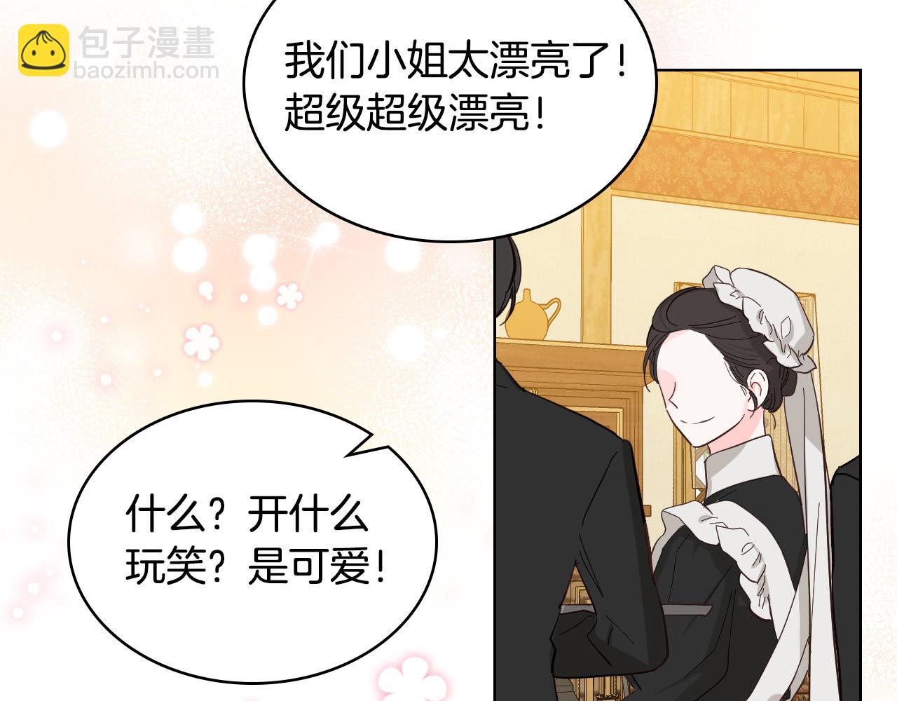 我是你的女兒嗎？ - 第66話 性情大變(3/3) - 4