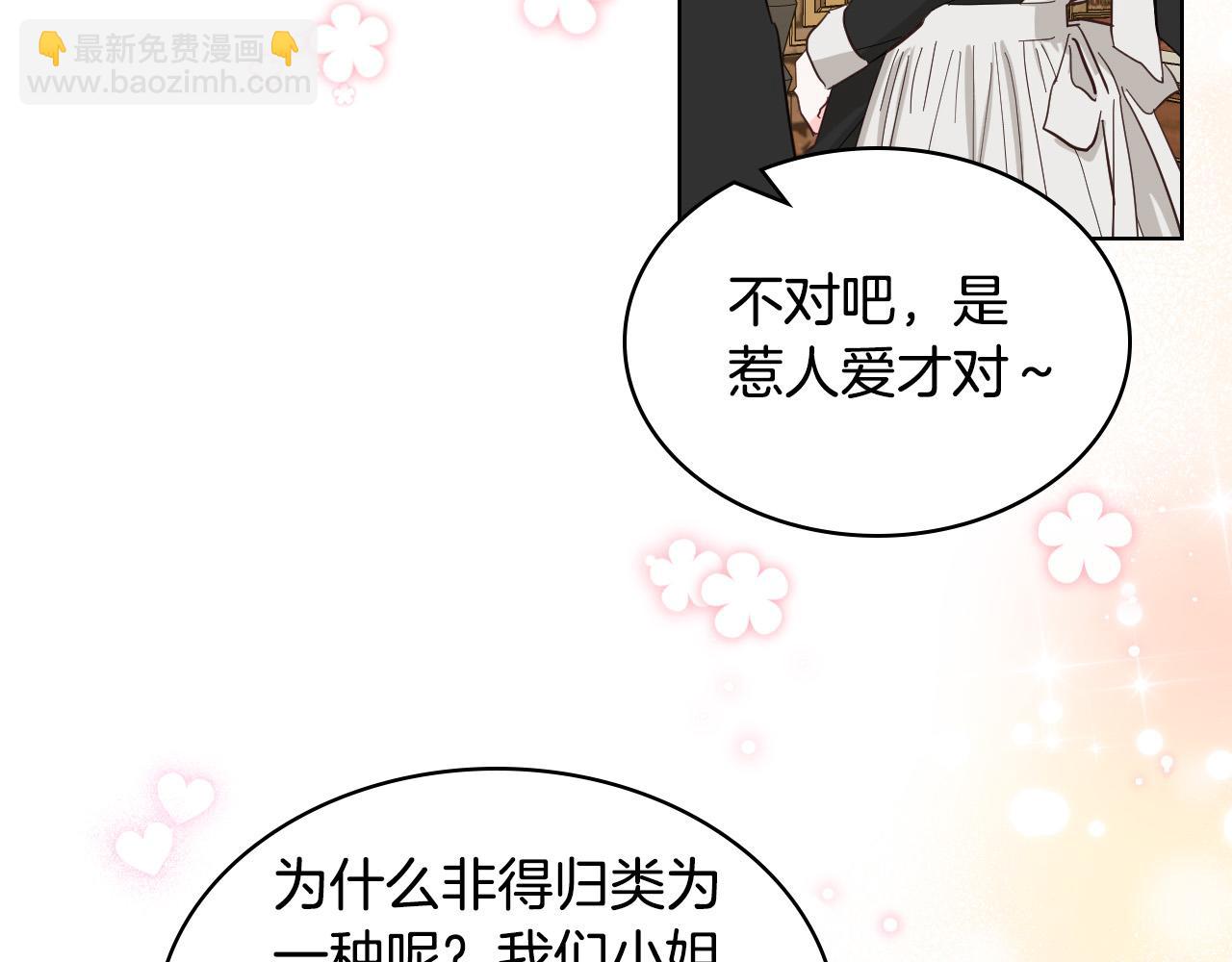 我是你的女兒嗎？ - 第66話 性情大變(3/3) - 5