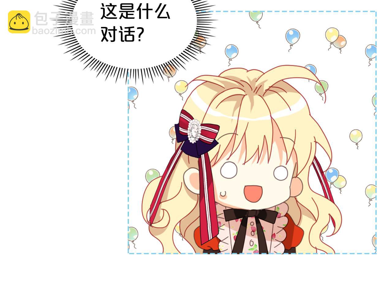 我是你的女兒嗎？ - 第66話 性情大變(3/3) - 1