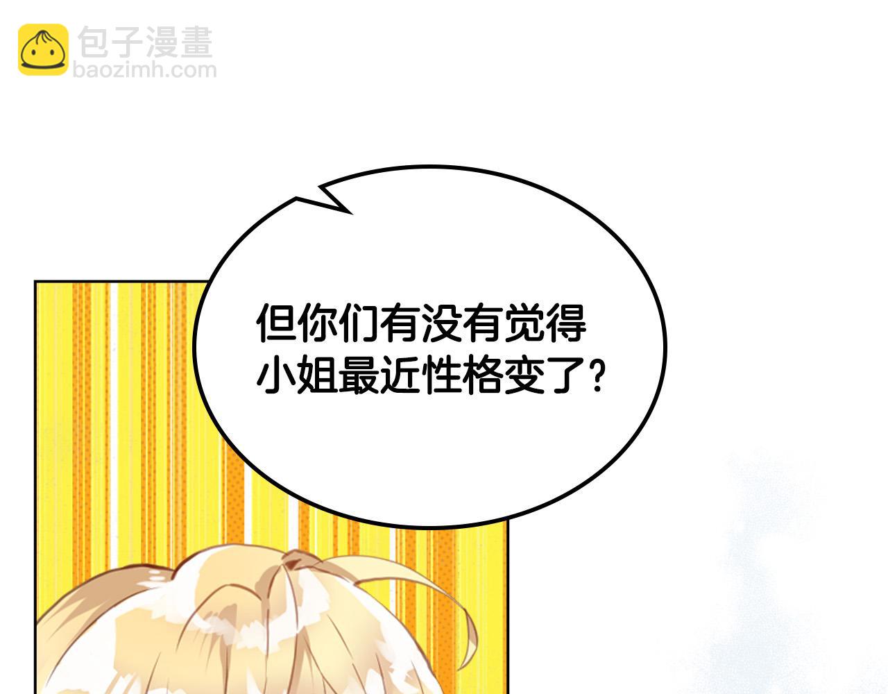 我是你的女兒嗎？ - 第66話 性情大變(3/3) - 2