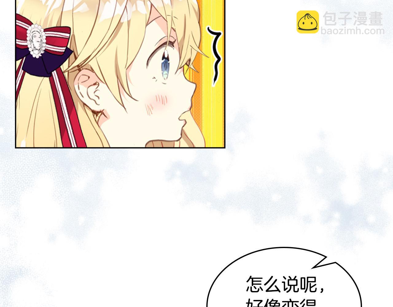 我是你的女兒嗎？ - 第66話 性情大變(3/3) - 3