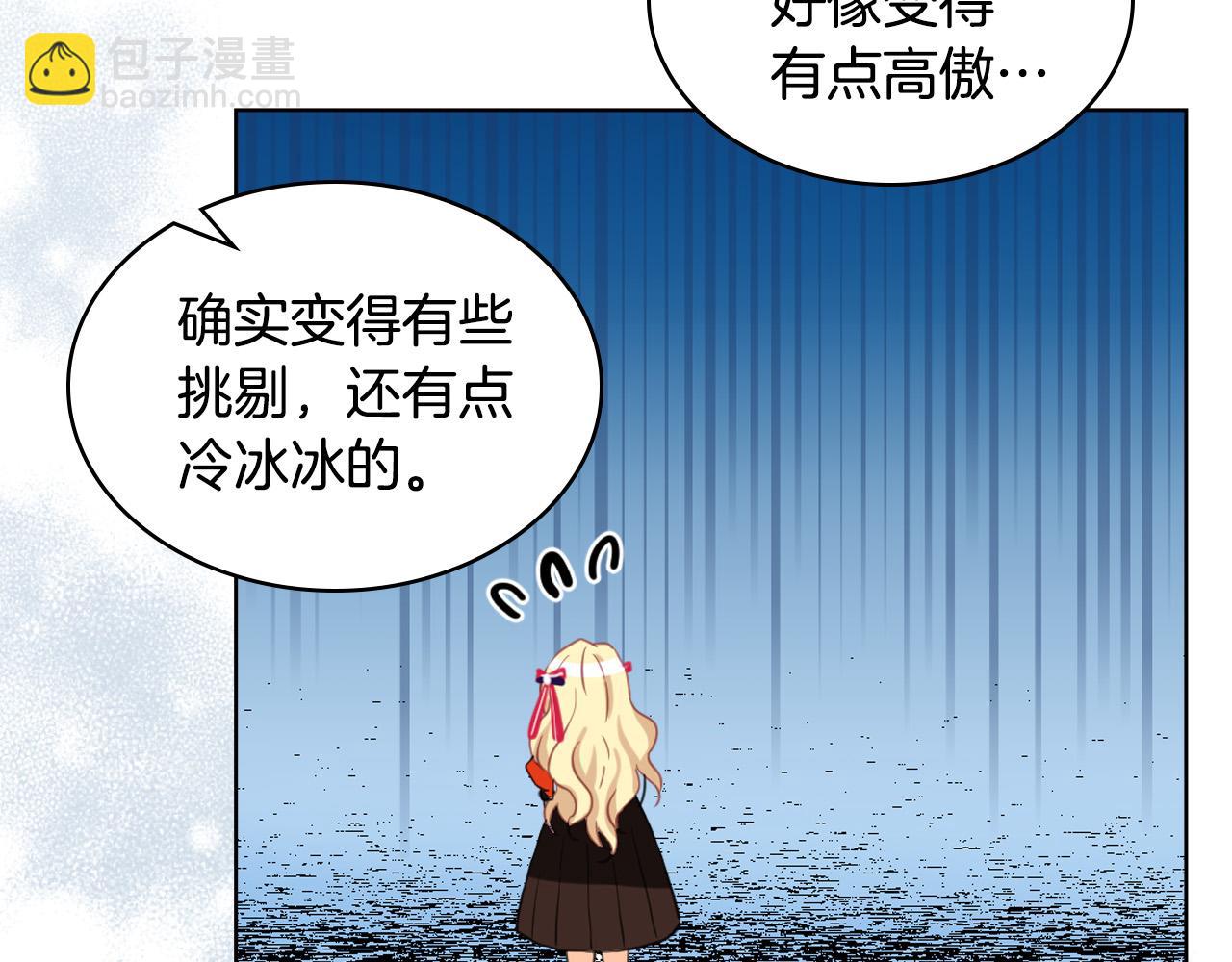 我是你的女兒嗎？ - 第66話 性情大變(3/3) - 4