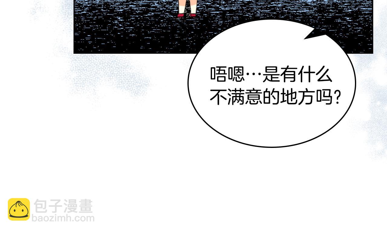 我是你的女兒嗎？ - 第66話 性情大變(3/3) - 5