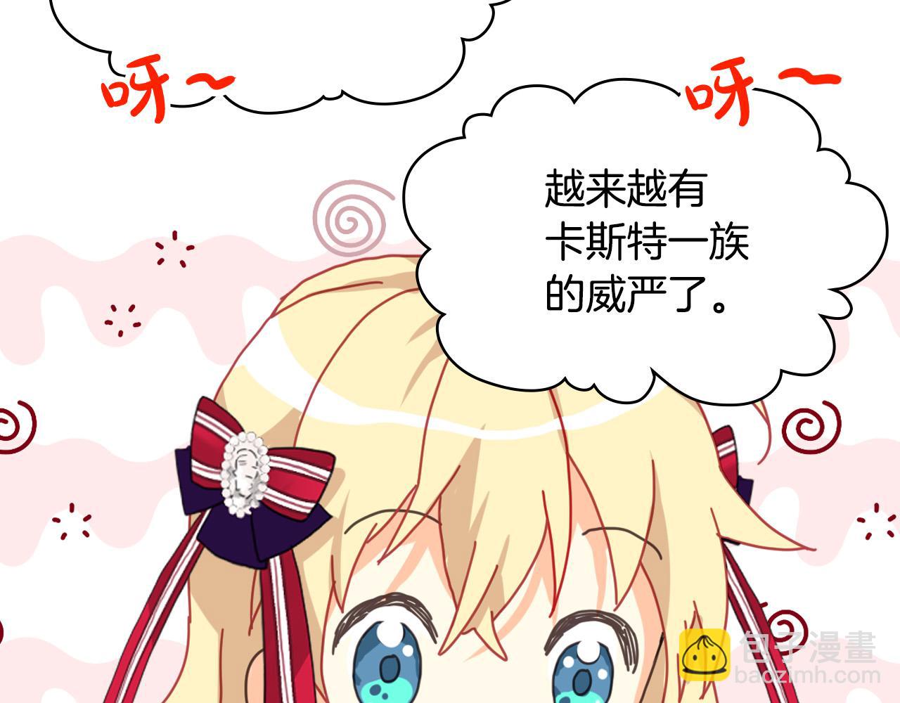 我是你的女兒嗎？ - 第66話 性情大變(3/3) - 1