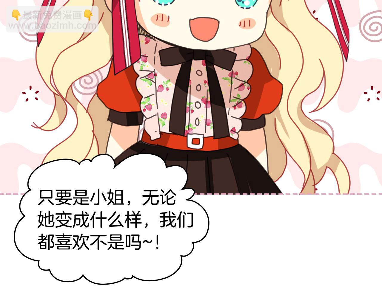 我是你的女兒嗎？ - 第66話 性情大變(3/3) - 2