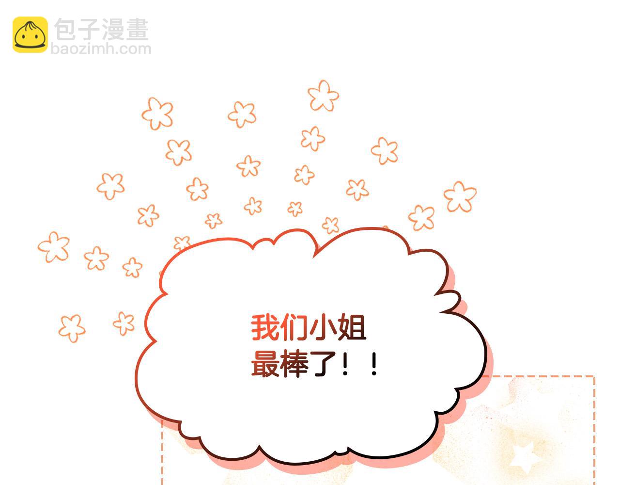 我是你的女兒嗎？ - 第66話 性情大變(3/3) - 3