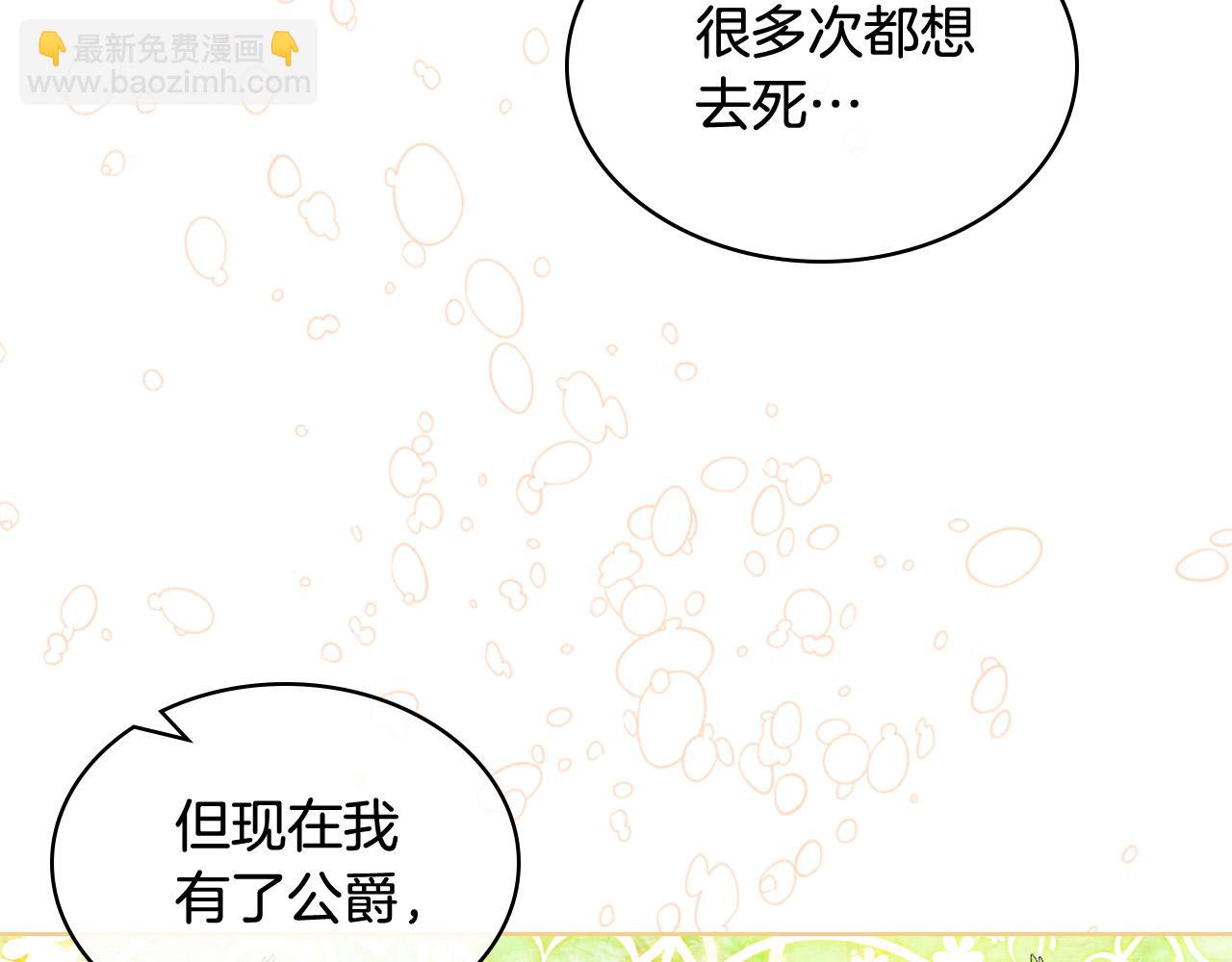 我是你的女兒嗎？ - 第66話 性情大變(1/3) - 3